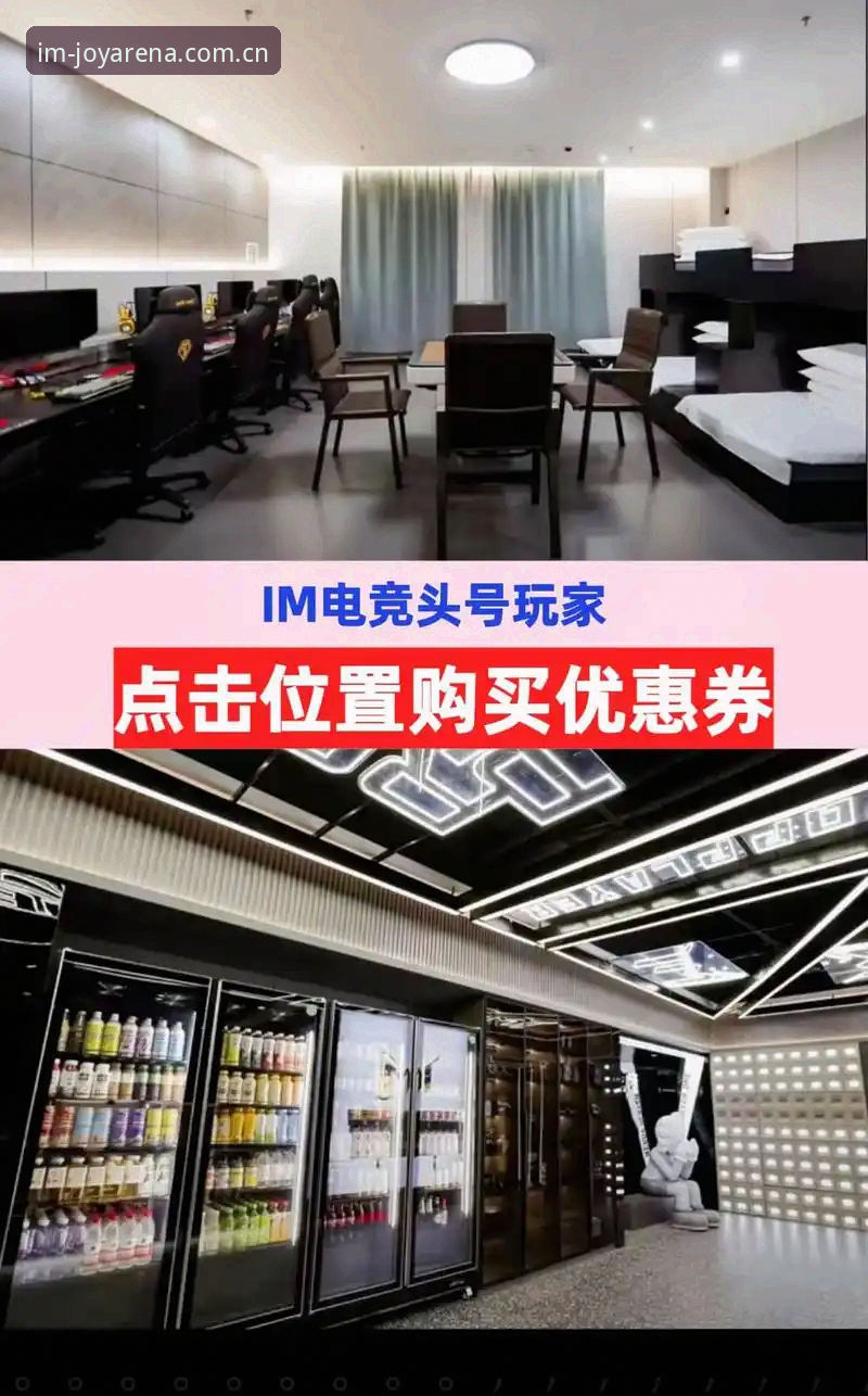 IM电竞赛事最新动态：从观赛体验到竞猜投注的全方位解析